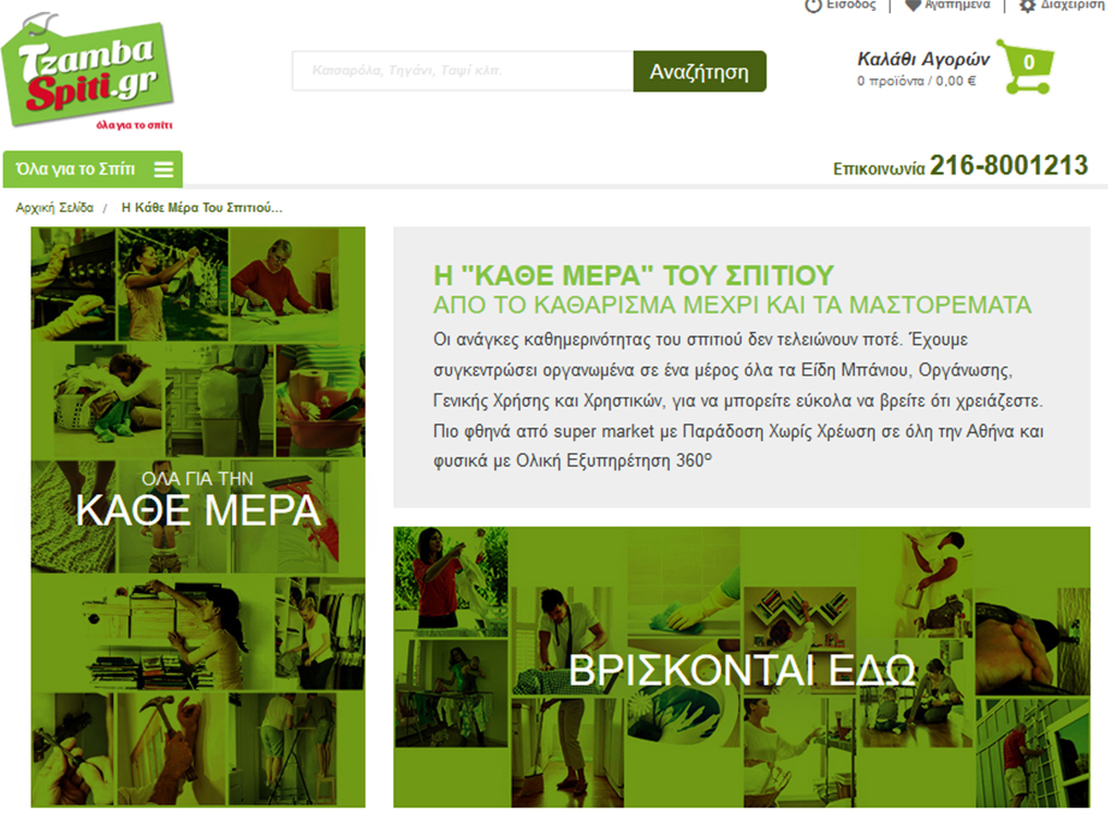 TzambaSpiti.gr | Web Design & SEO