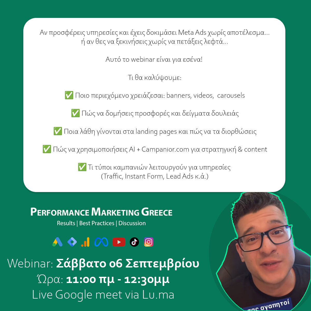 sept-webinar-meta-ads-υπηρεσια