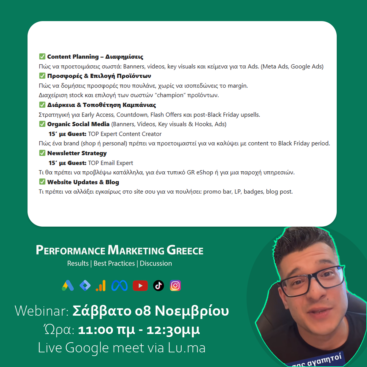 Webinar #3 – Black Friday – Προετοιμασία